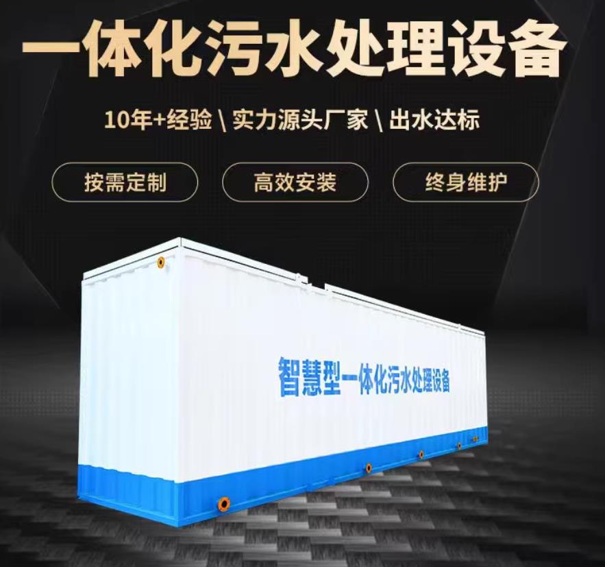 罗源一体化污水处理设备_生活污水处理_甘肃嘉源通环保